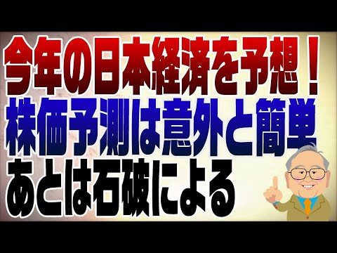 2025年の日本経済はどうなる？政治の裏側と円相場の影響を解説！