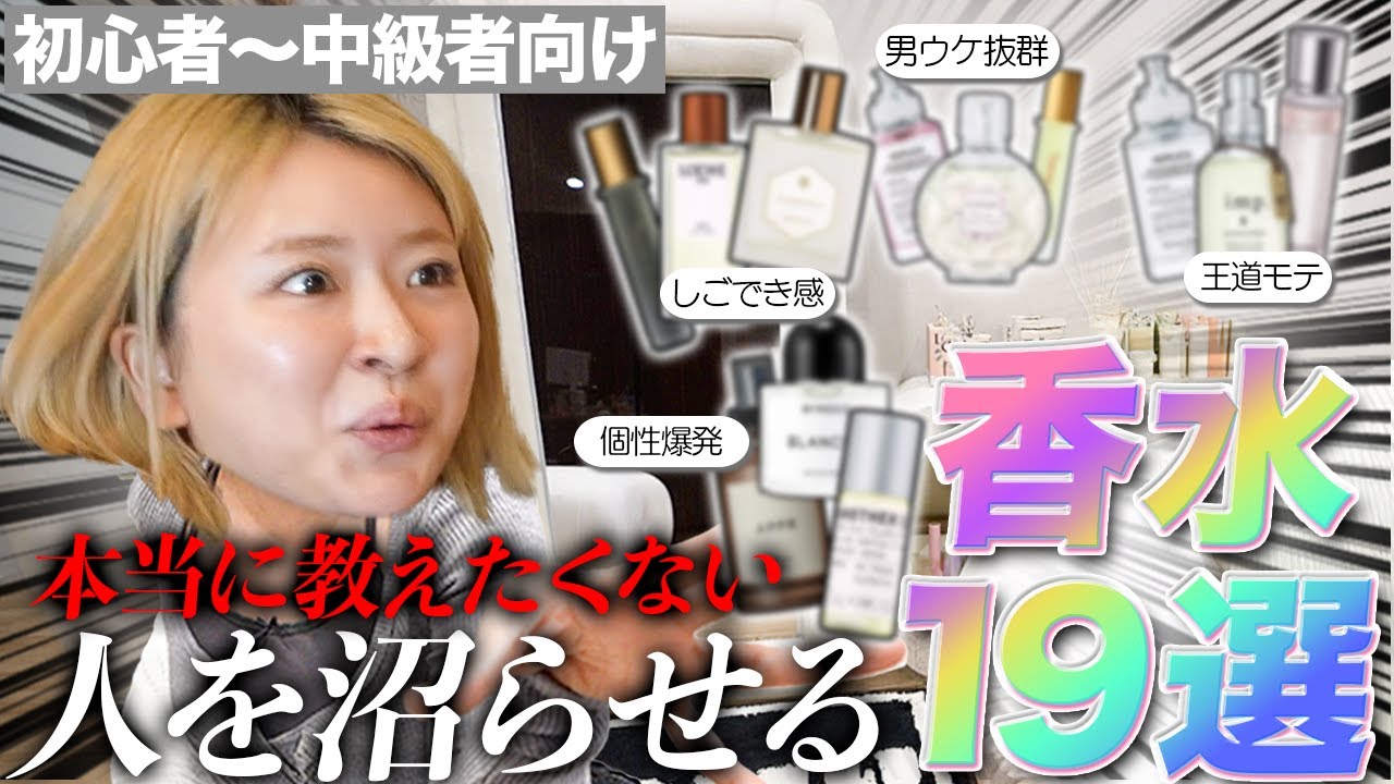 香りのオタクが厳選！モテる香水から仕事で使える香りまで最新版おすすめを一挙公開！