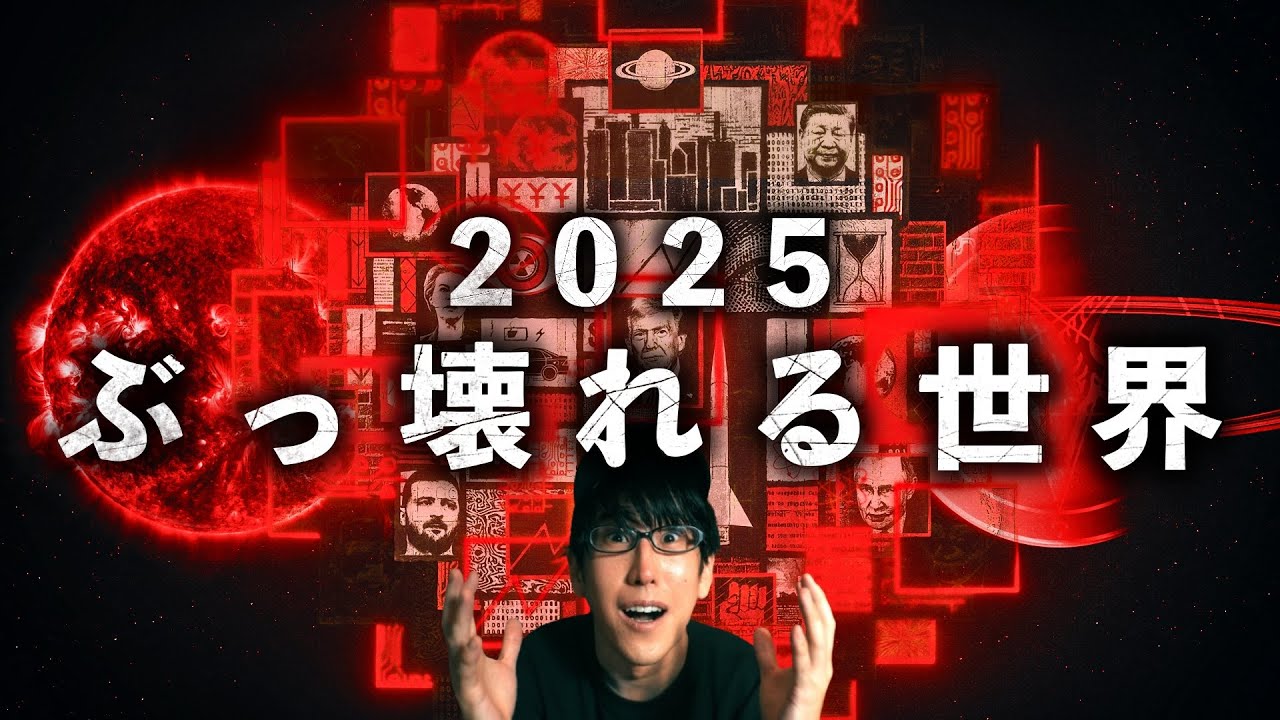 エコノミスト2025表紙の謎解き＆木内鶴彦氏が託したスサノオの記憶とは？ 激動の時代へのメッセージ
