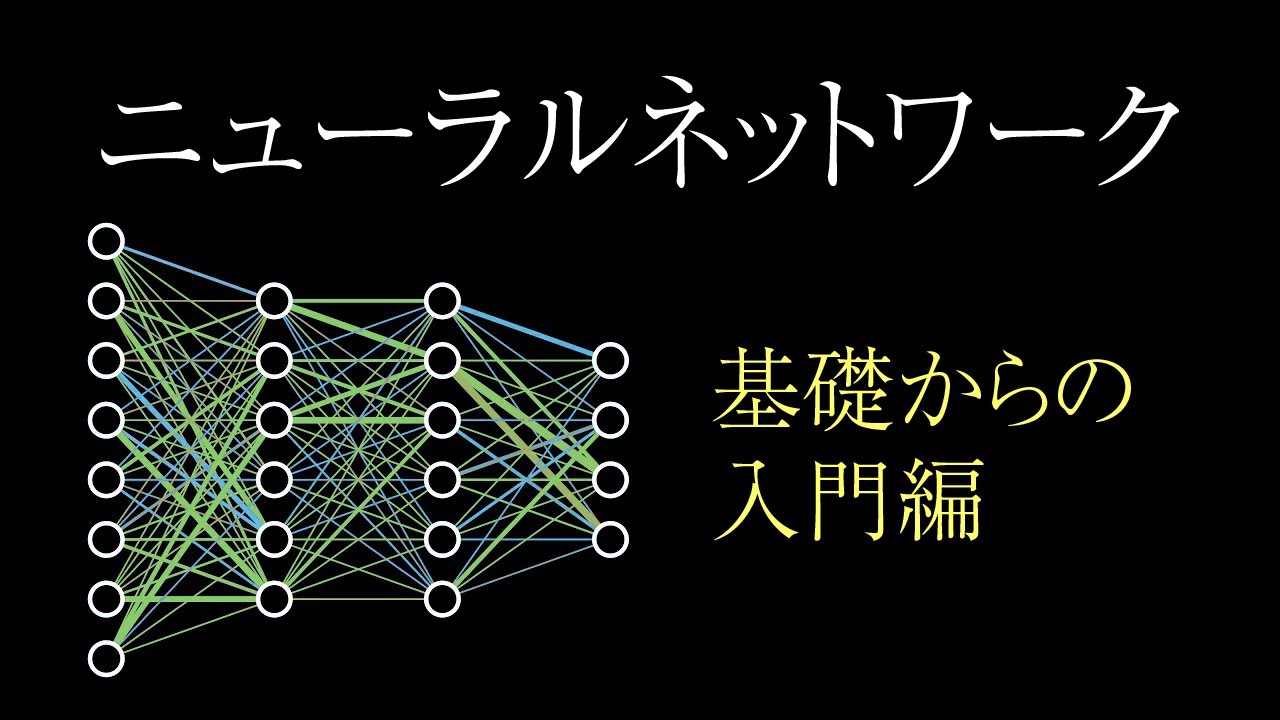 これならわかる！手書き数字を見分けるニューラルネットワークの仕組み