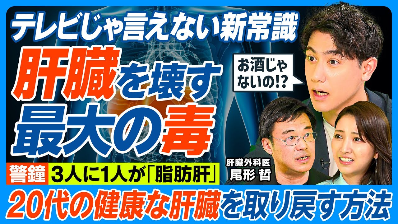 【肝臓専門医が警鐘】お酒を飲まないのに脂肪肝？原因は意外な「あの飲み物」だった！20代の健康な肝臓を取り戻す7つの習慣