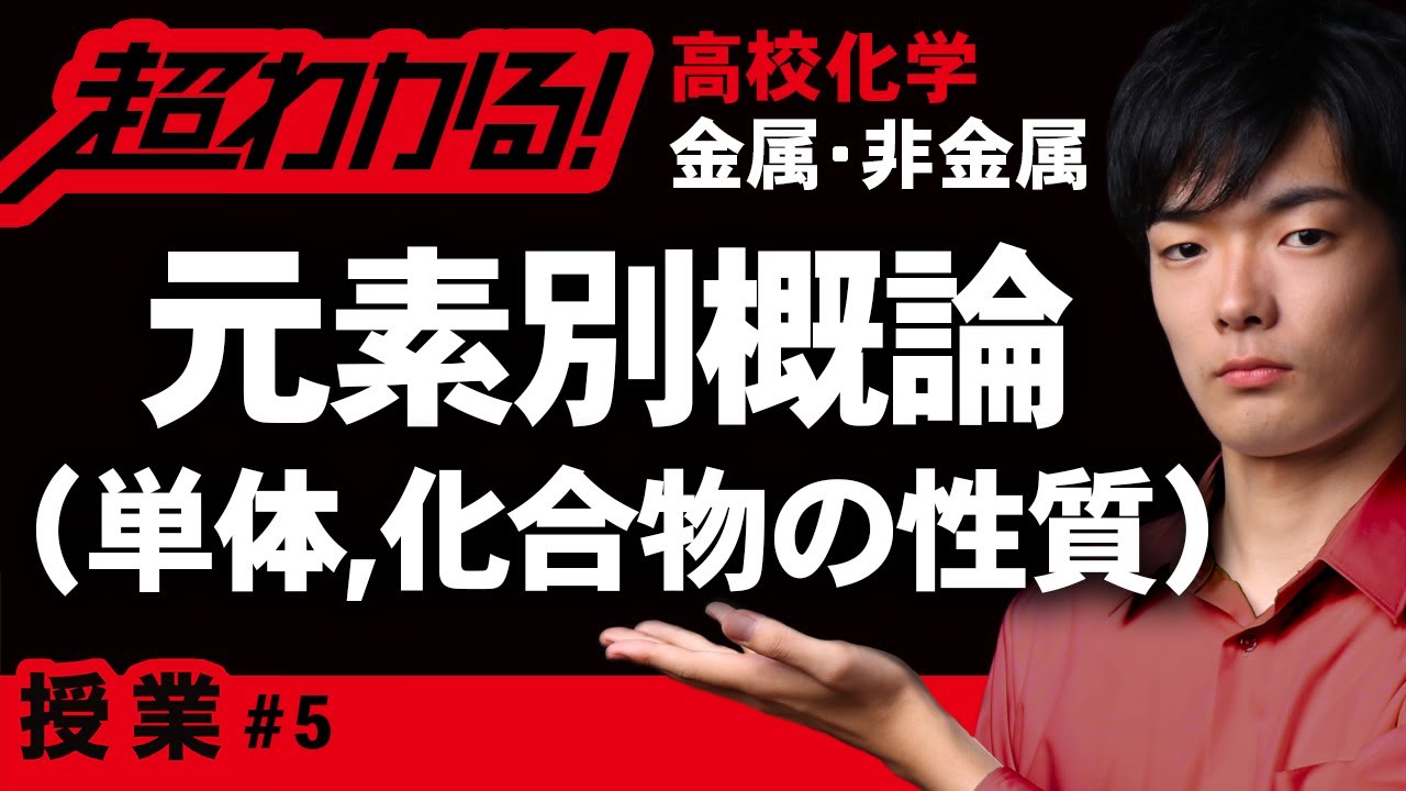 【無機化学を完全制覇！】周期表の重要元素を徹底解説！性質・反応・覚え方のコツ満載！