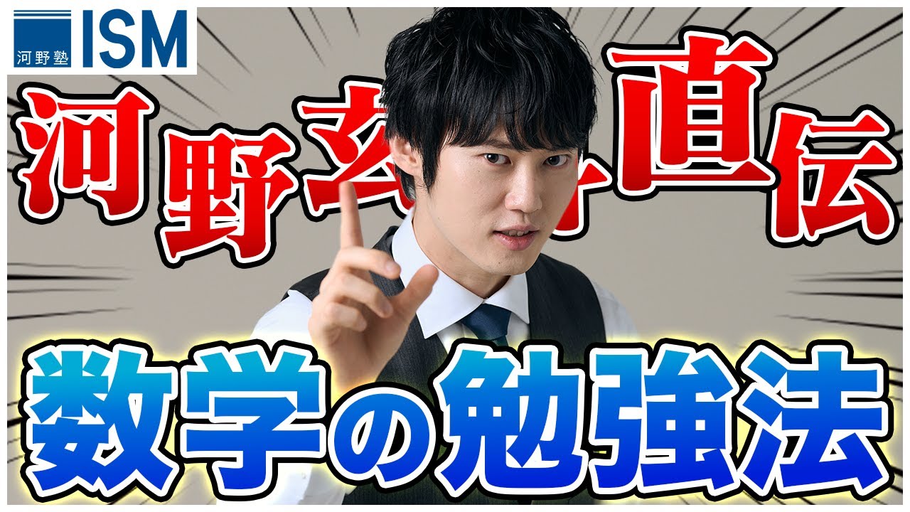 受験数学は「センス不要」！凡人が東大数学で無双するたった1つの真実とは？