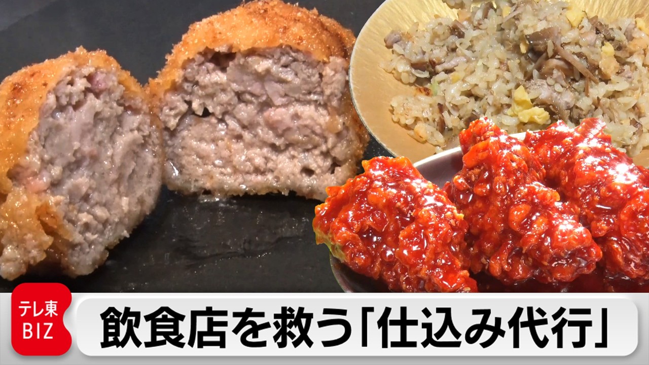 外食産業の救世主？仕込み代行サービス「シコメル」が変える飲食店の未来！