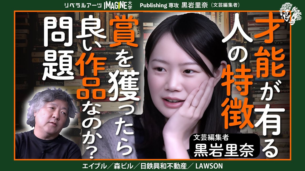 編集者が語る！ミリオンヒットと文学賞の狭間で光る「才能」の真実