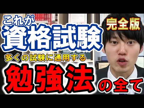 【短期合格のプロが教える】もう無駄な努力はしない！資格試験に最短で受かるための究極の勉強戦略