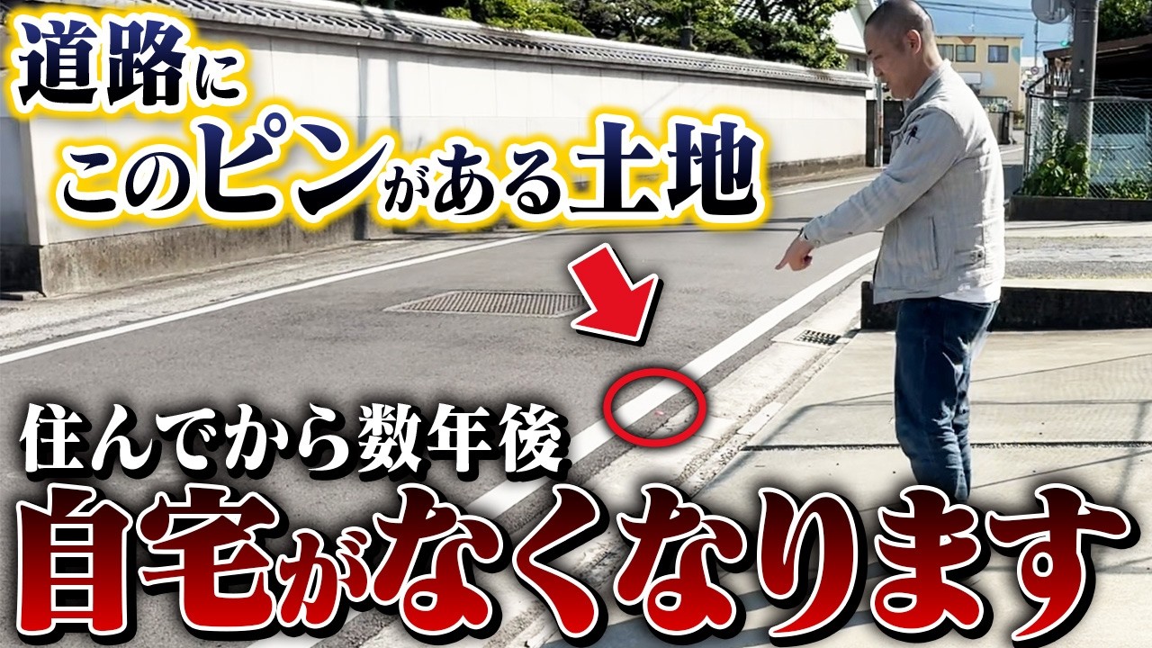 「土地代タダ」は幻想？建て替え・土地購入でまさかの落とし穴！プロが語る後悔しない家づくりの極意