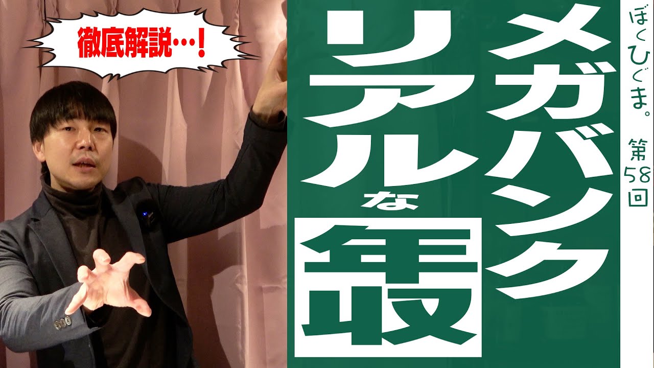 【元銀行員が暴露】30歳で年収1000万は本当？銀行員のリアルな給与明細と過酷な出世競争