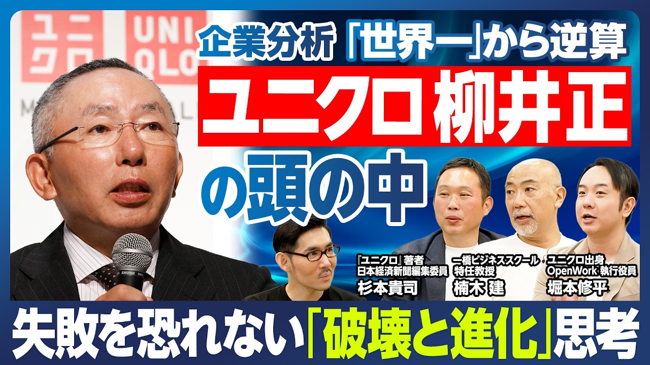 ユニクロの「破壊と進化」が止まらない！ 売上高3兆円、世界を魅了する「ライフウェア」の秘密に迫る