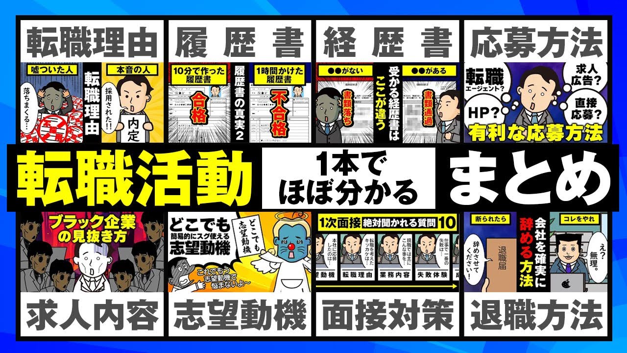 【転職の教科書】もう迷わない！応募から内定、円満退職までの全手順を徹底解説