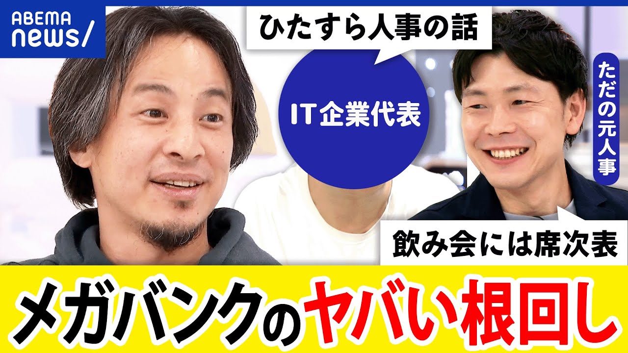 出世の必須スキルか、昭和の悪習か？元銀行員とIT社長が激論！あなたの会社の「根回し」は大丈夫？