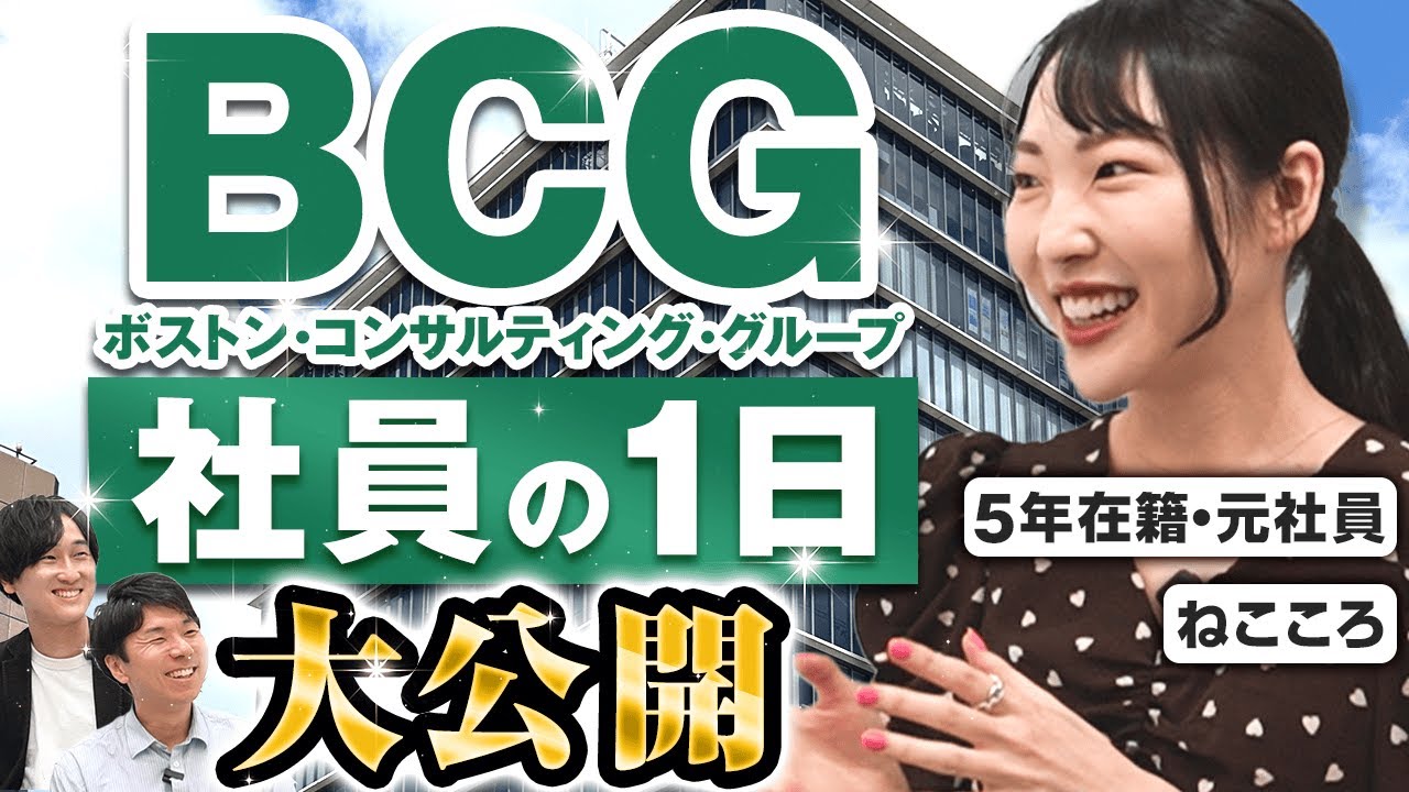 【元BCG社員が激白】年収2000万円超えは本当？ボストンコンサルティンググループの壮絶な1日