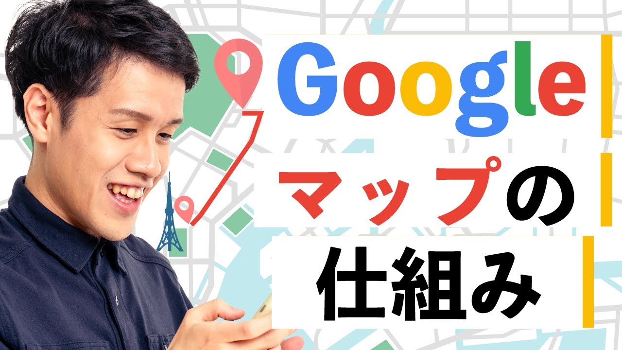 なぜGoogleマップは一瞬で最適ルートがわかる？効率化の果てに「紙の地図」へ回帰したアルゴリズムの秘密