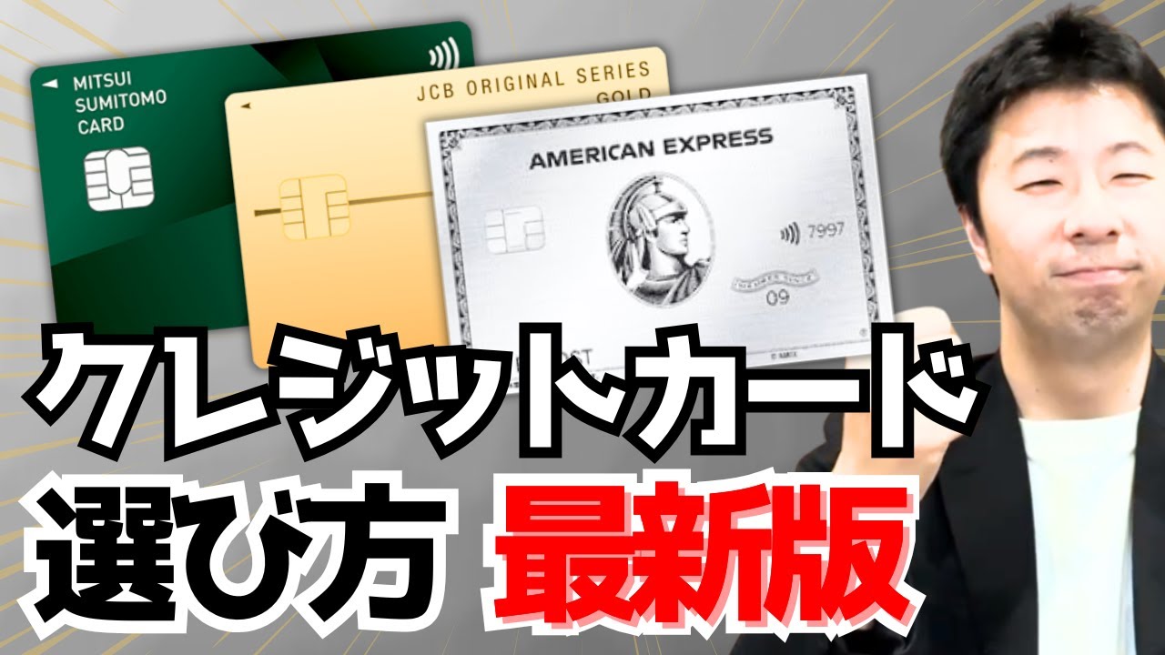 【完全ガイド】もう迷わない！あなたのライフスタイルに寄り添う最強クレジットカードの選び方