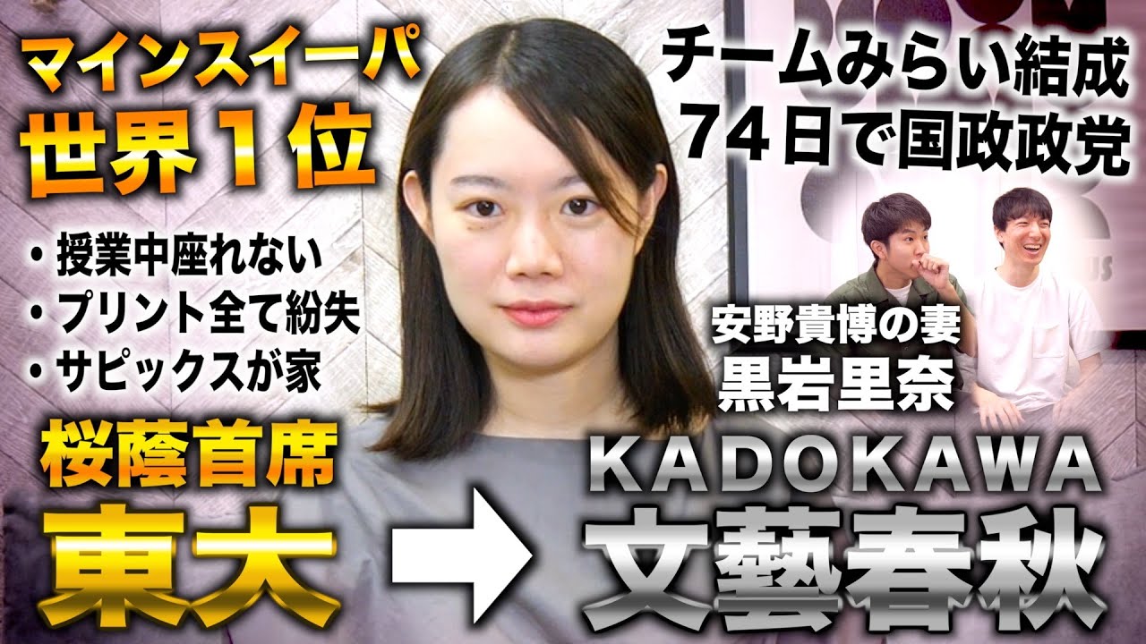 【驚きの過去】東大首席合格・元世界記録保持者！安野貴博氏を支える妻の半生に迫る