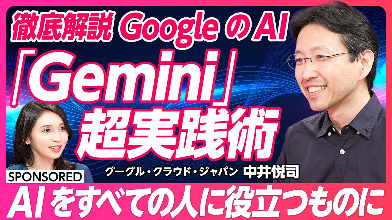 あなたの最強パートナー爆誕！GoogleのAI「Gemini」で仕事も学習も“脳みそ移植”レベルで進化する
