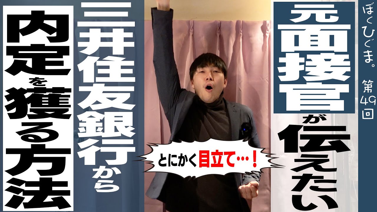 元メガバンク面接官が激白！就活は「目立ったもん勝ち」の真実と、SNS時代の恐怖体験