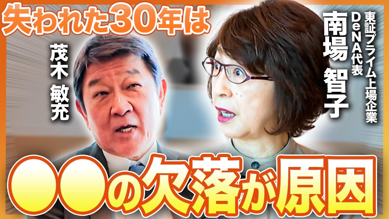 AI時代に生き残るためのキャリア戦略？マッキンゼーとDeNAのレジェンドが語る未来