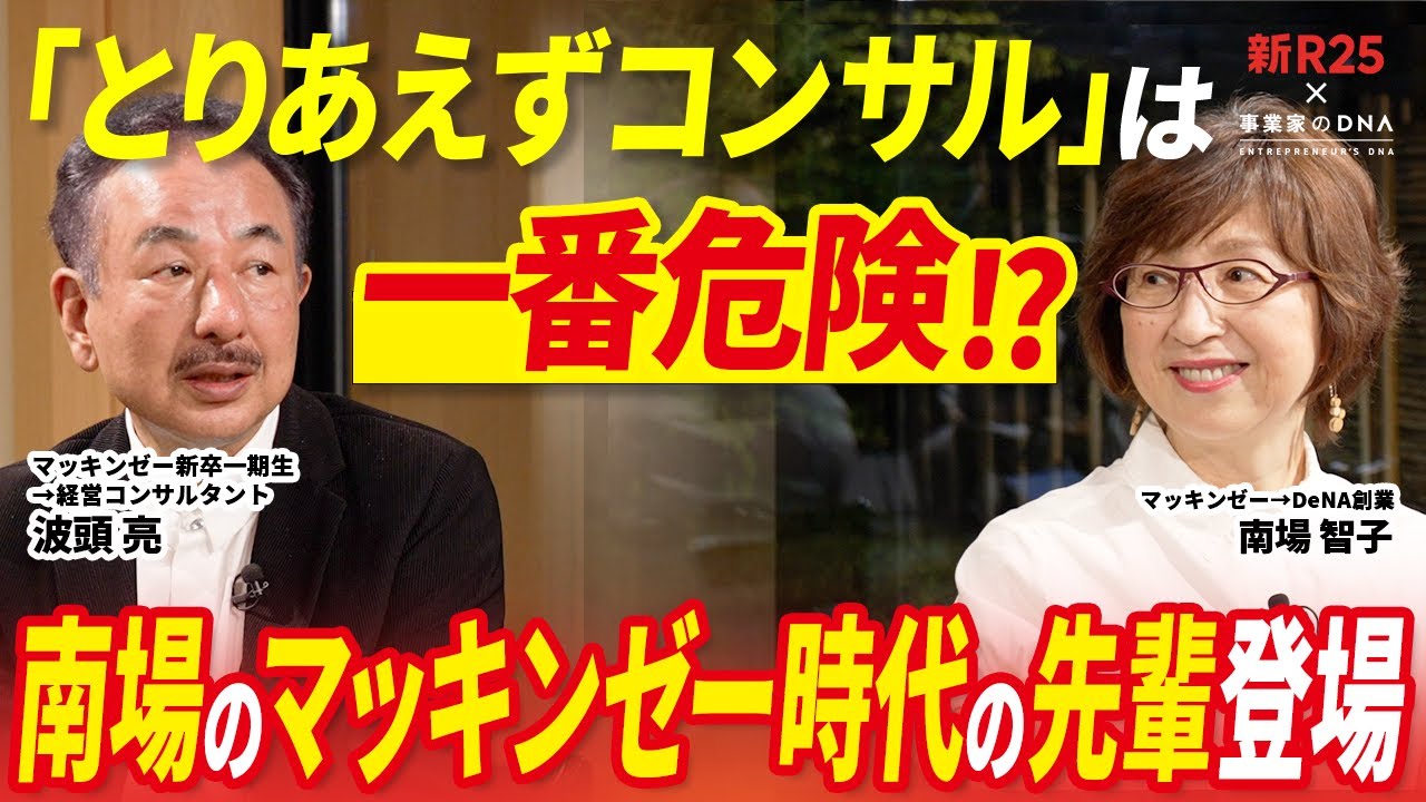 人生の羅針盤を失うな！マッキンゼー出身の起業家が語るキャリア論