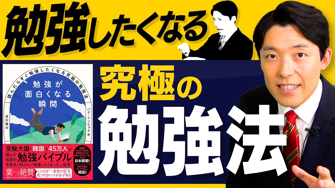 「もう手遅れ？」と諦めるのはまだ早い！合格請負人が語る、人生を賭けた究極の勉強法
