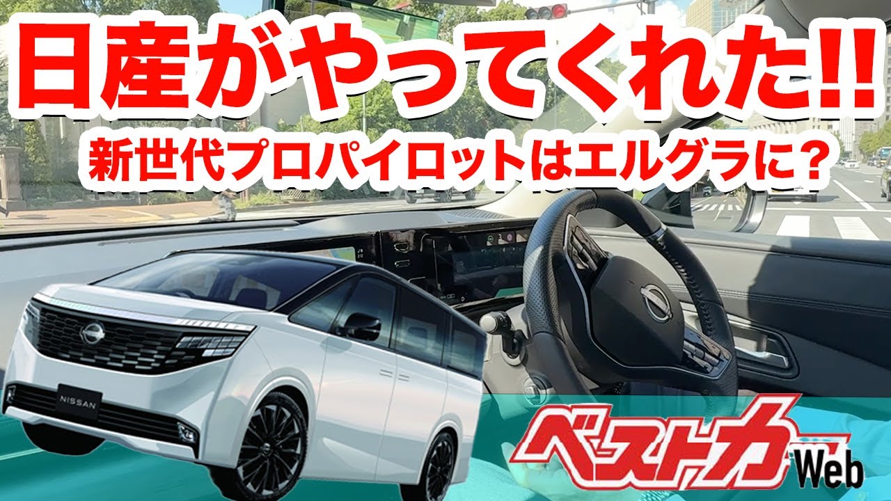 【人生が変わる体験】日産アリアに搭載！次世代プロパイロット3.0の驚くべき実力とは？