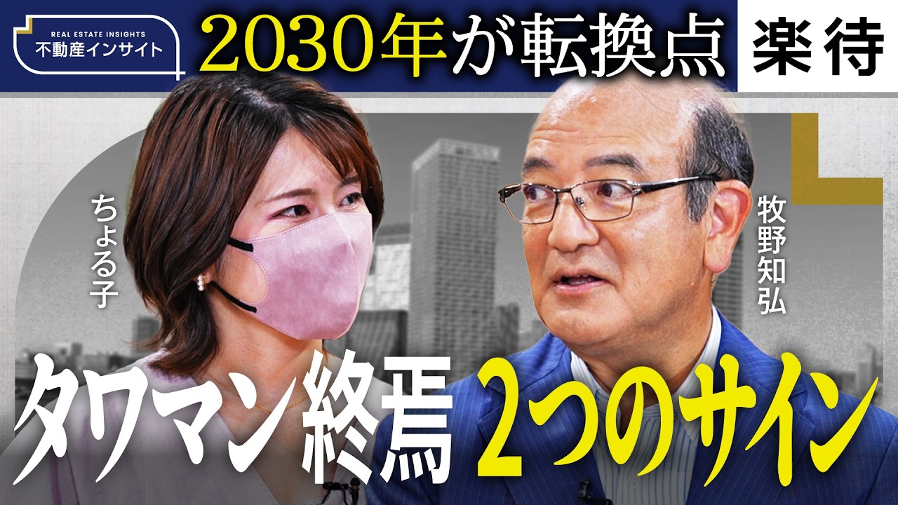 「隣の土地は倍出してでも買え」3億投資家ちょる子が聞いた、不動産の本音と戦略