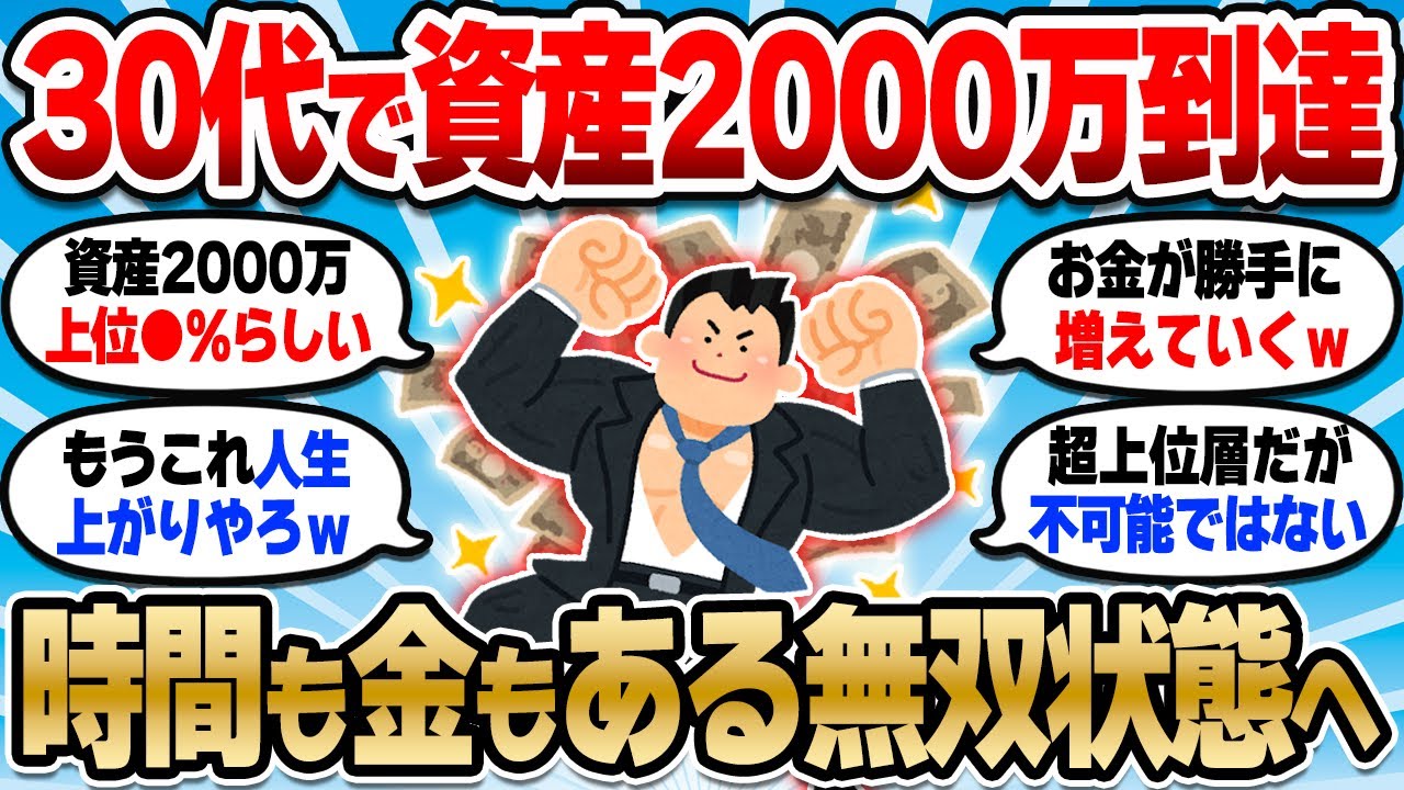 30代で資産2000万円達成！「人生で恐れることがない」無敵メンタルとFIREへの最短ルートを徹底解説