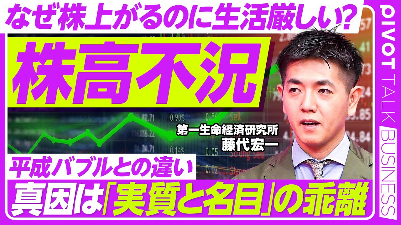 株高不況とは何か？「景気は悪いのに株だけ上がる」時代の真相