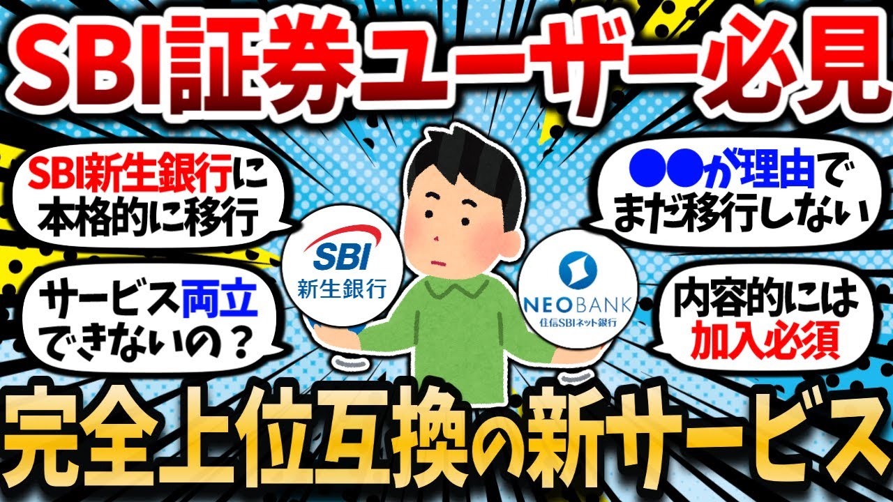【衝撃】金利2倍！SBIハイパー預金はハイブリッド預金の「完全上位互換」なのか？乗り換え検討の分岐点