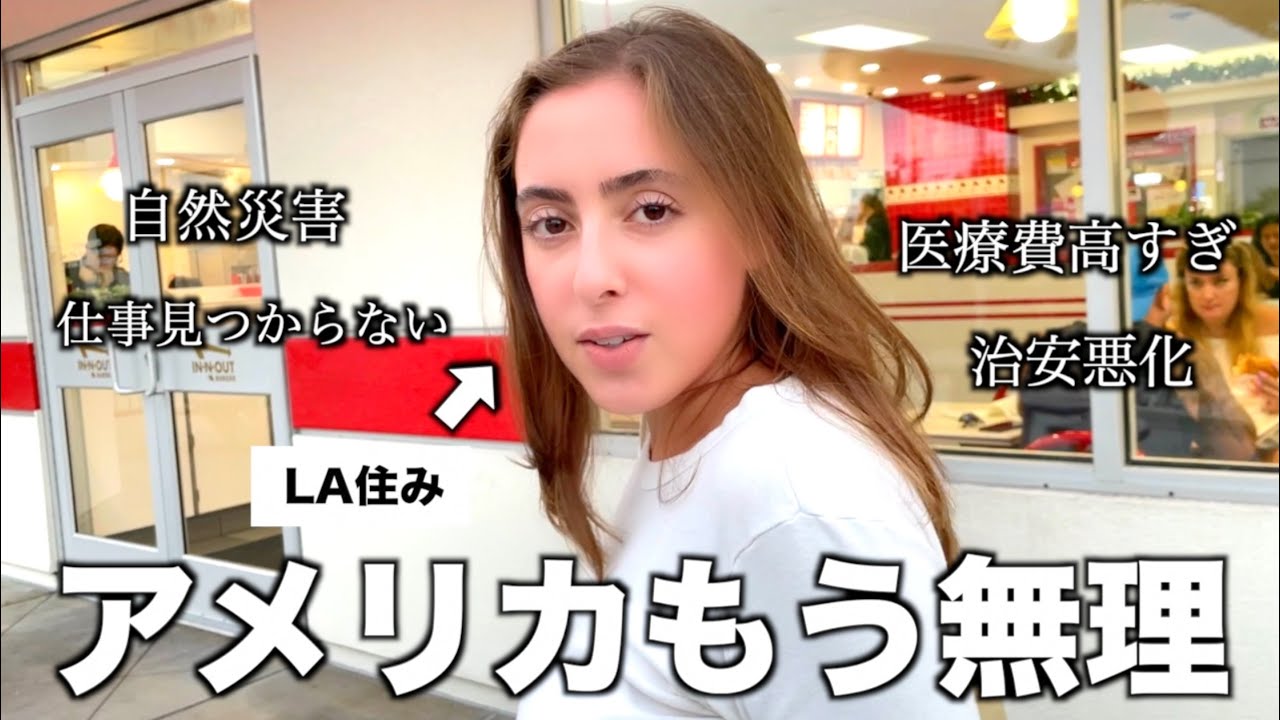 LAの2025年事情を現地在住者に突撃取材！「治安のリアル」「就職難」は本当か？in-N-Outバーガーを食べながら深掘り