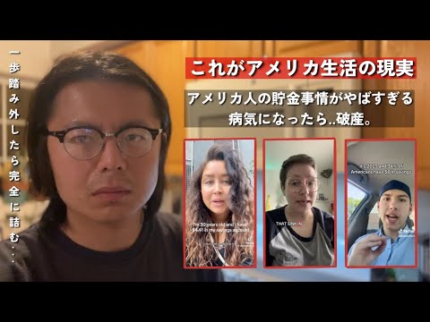 貯金ゼロのアメリカ人が増加中？Z世代のリアルな経済状況と日本人の誤解を徹底解説！