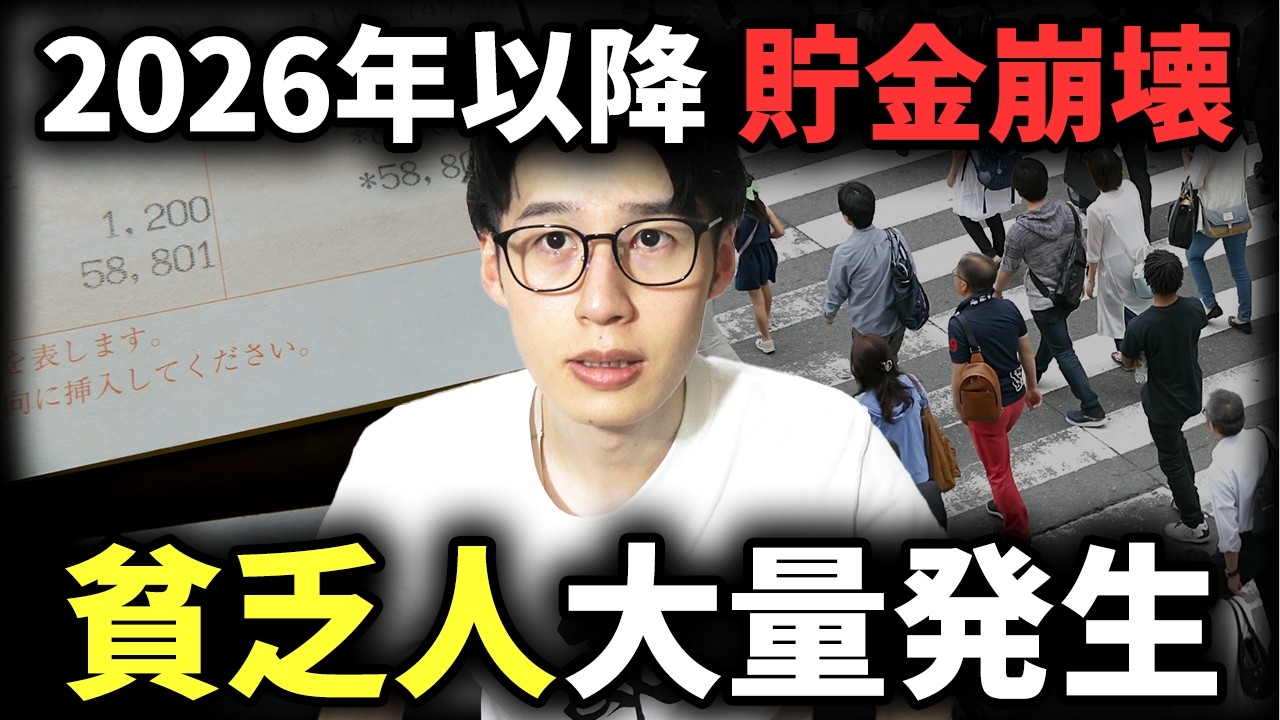貯金がムダになる時代が到来!? 2026年以降に起こる家計を圧迫する6つの「悲劇」と対策