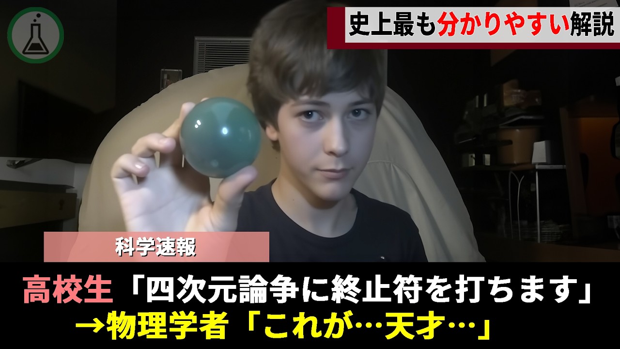 壁も体も丸見え！？4次元の世界に住んだら実現する驚きの透視能力と次元の意外な正体