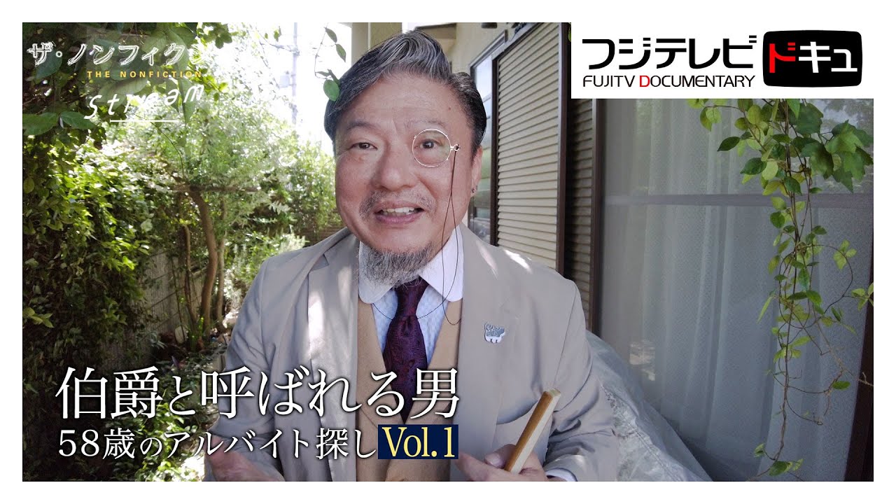 58歳・「白爵」さんのバイト探し奮闘記――片メガネと髭と古民家と、父の言葉が背中を押すまで。