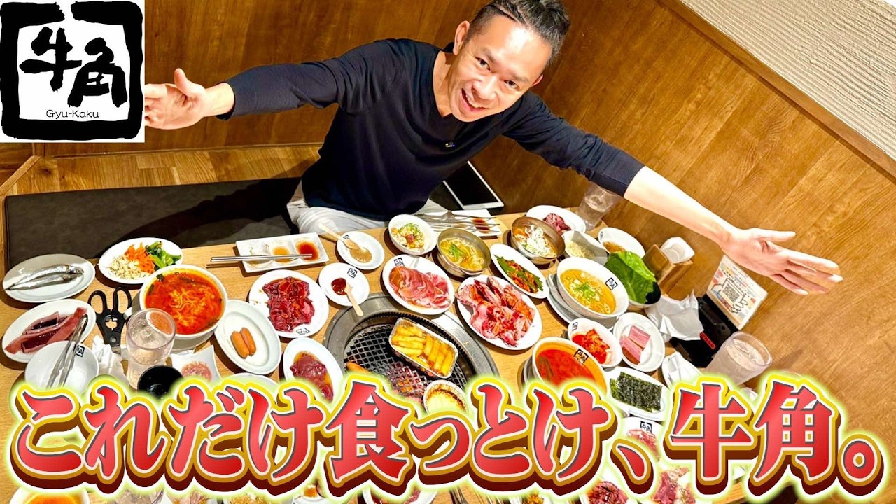 肉のプロが本気で選んだ牛角食べ放題攻略ガイド。神メニューと梅ダレアレンジで「元を取る」方法