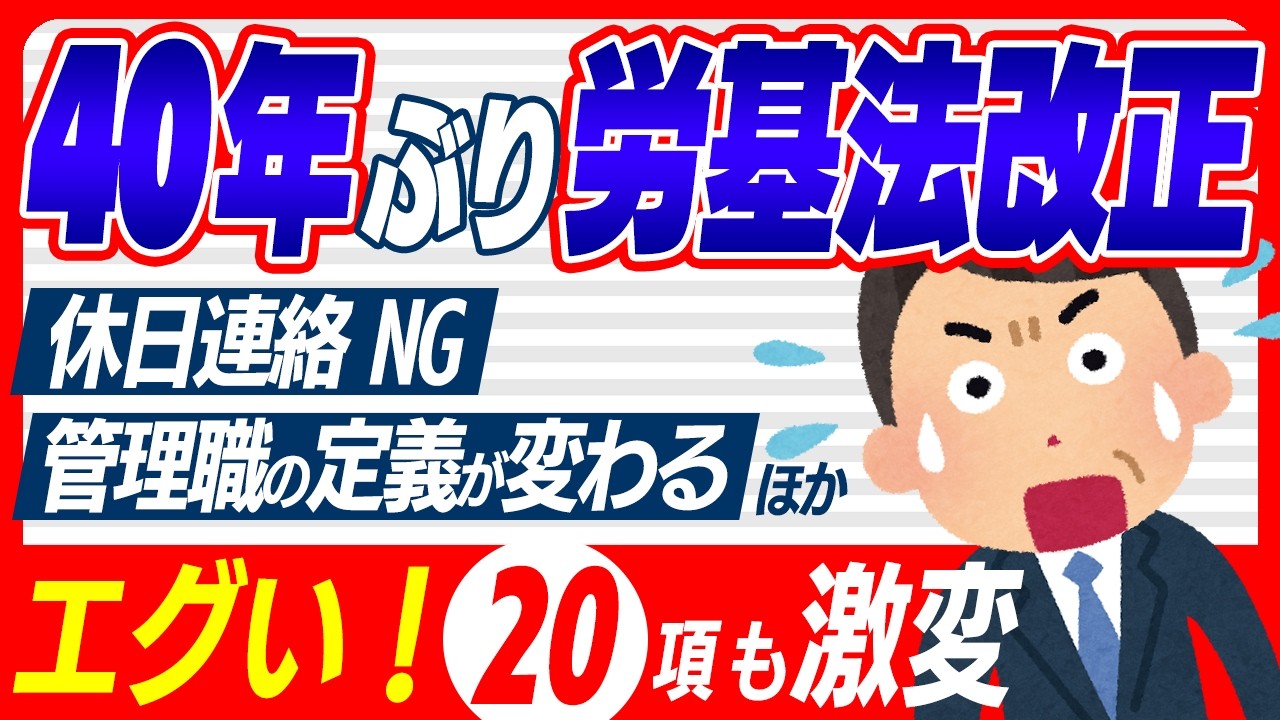 40年ぶりの労基法大改正で働き方はどう変わるのか？フリーランスから会社員までが知るべき20のポイント