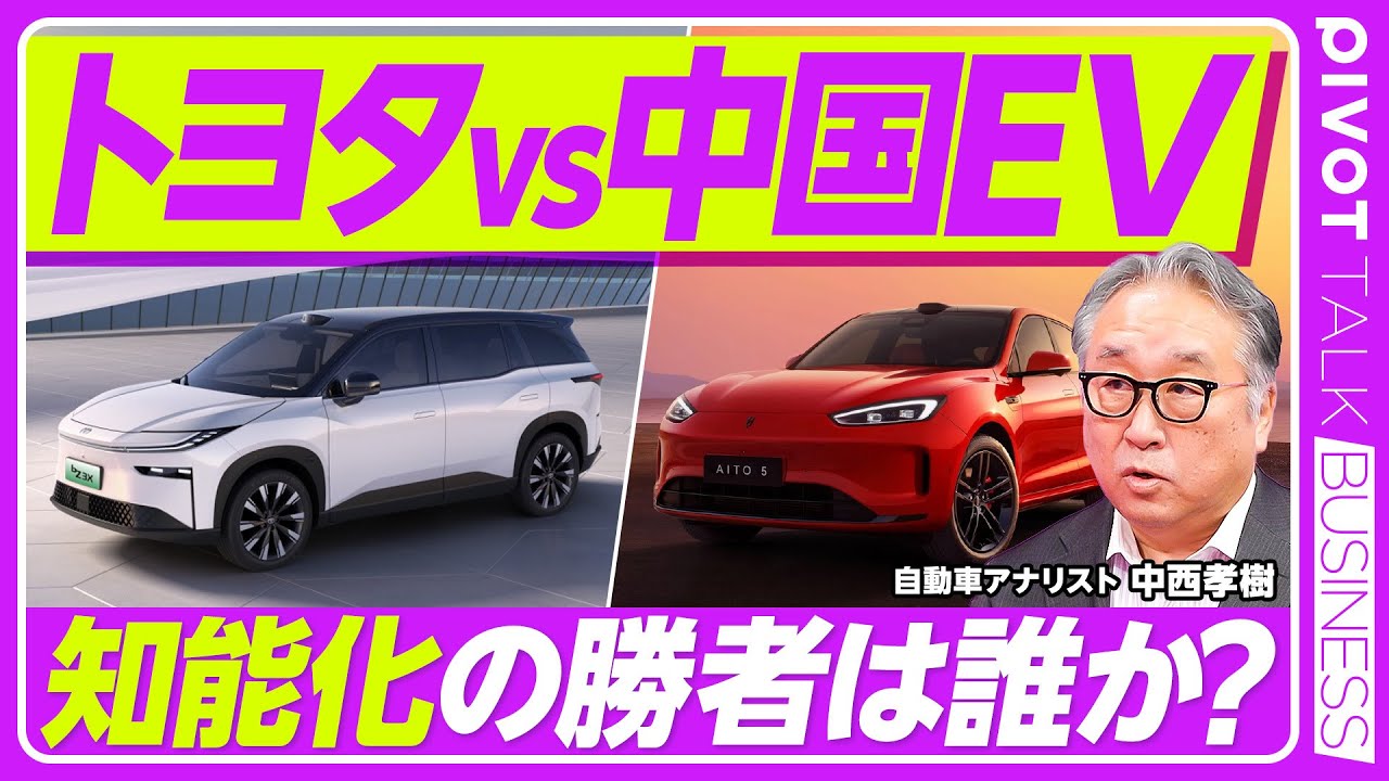 トヨタvs中国EV、日本の逆襲シナリオとは？自動車アナリストが2年間の徹底分析で解き明かす未来