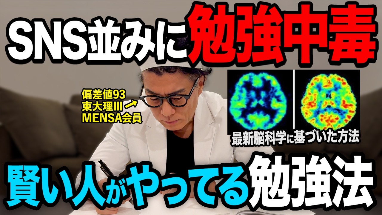 【脳科学が暴く】SNS感覚で勉強中毒に！？止まらない集中力を手に入れる5ステップ学習法！