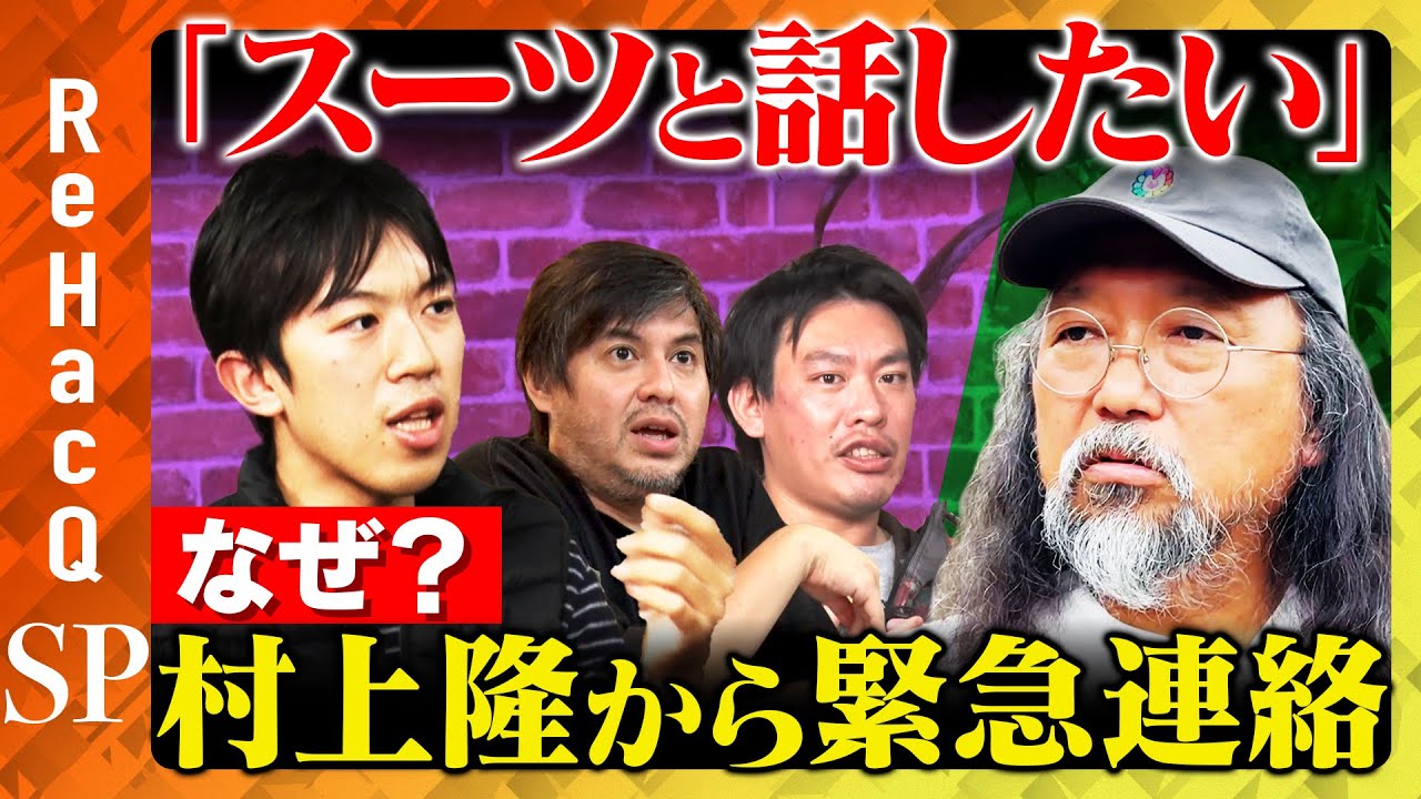 ビジネスYouTuberスーツ、なぜ彼は「悟った」のか？美術家・村上隆が語る「現代アート」の真髄と私たちを揺さぶる「虚無」の正体