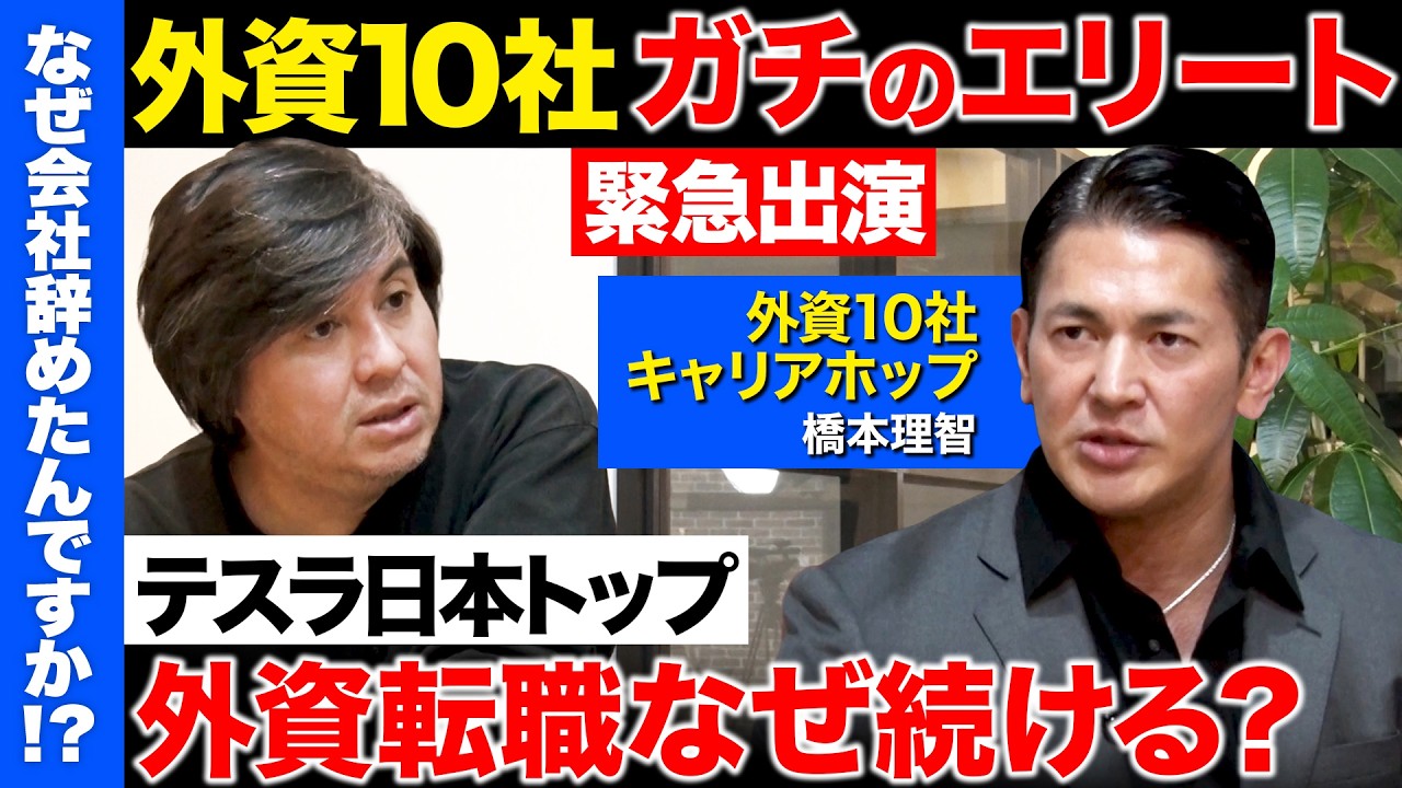 テスラをユニクロ化？元ボディビルダー社長が明かす「外資系キャリア＆EV市場変革」の舞台裏”>テスラをユニクロ化？元ボディビルダー社長が明かす「外資系キャリア＆EV市場変革」の舞台裏