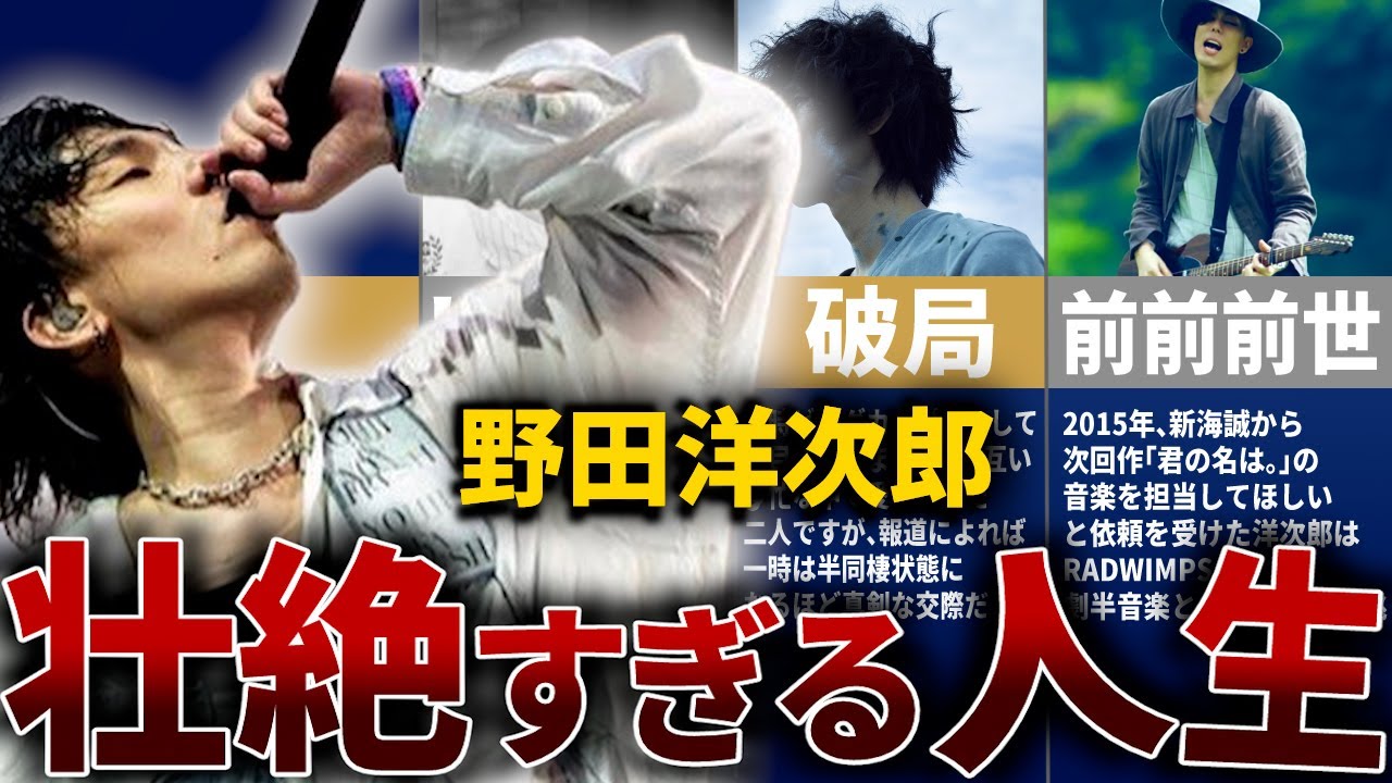 【深掘り】RADWIMPS野田洋次郎、その葛藤と創造の軌跡！言葉の魔術師がいかにして心を揺さぶる音楽を生み出したのか？
