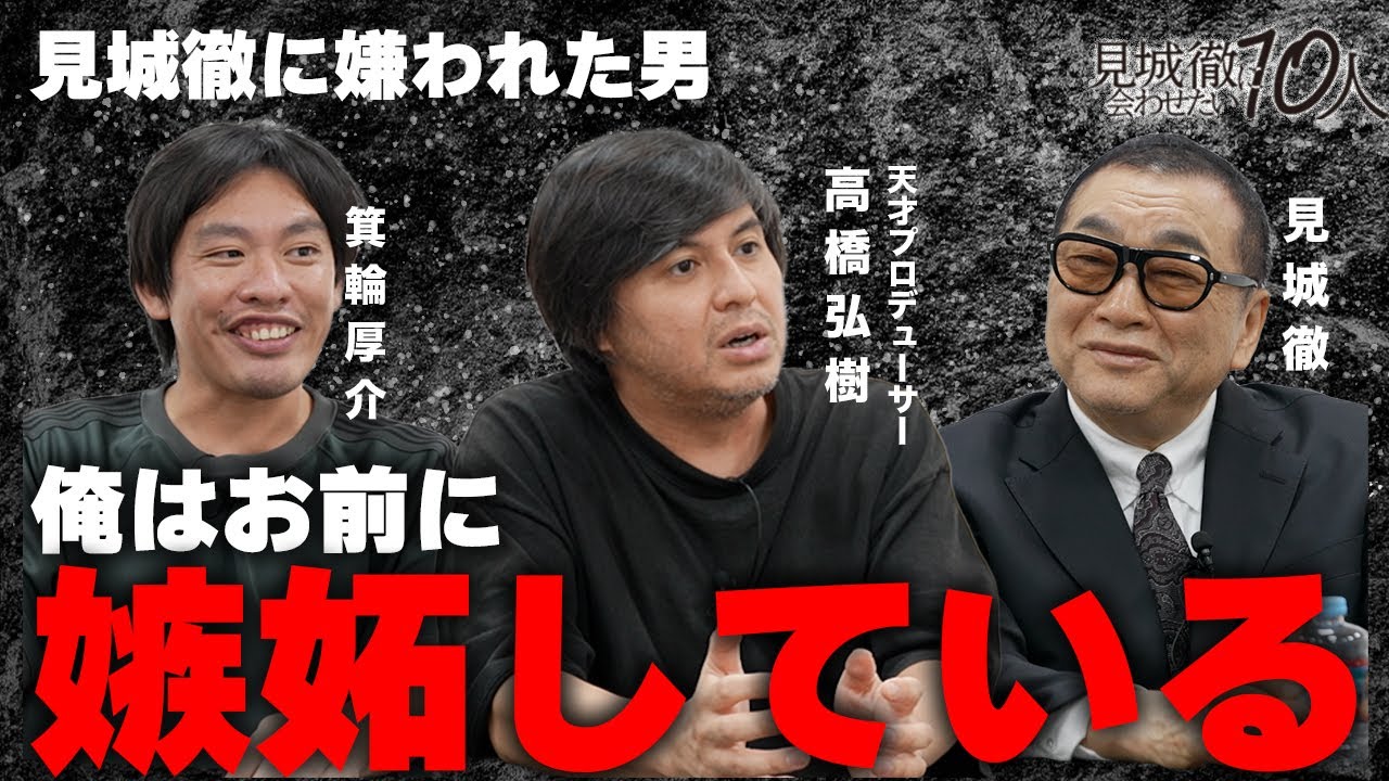 賢者が暴く！リハック高橋の「えぐさ」の真髄とは？メディアの未来を切り拓く異端児の本音に迫る！