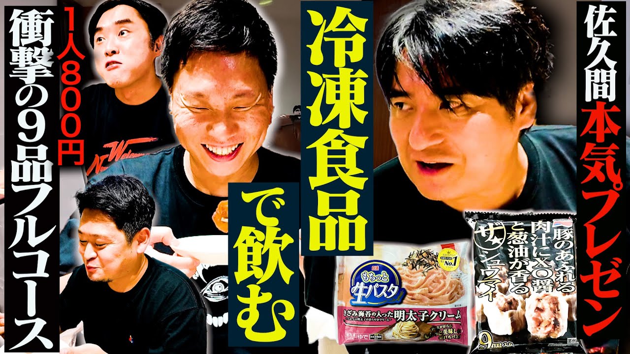 冷凍食品がアツい！一人飲みを格上げする「神レベ」冷凍グルメ徹底解剖！