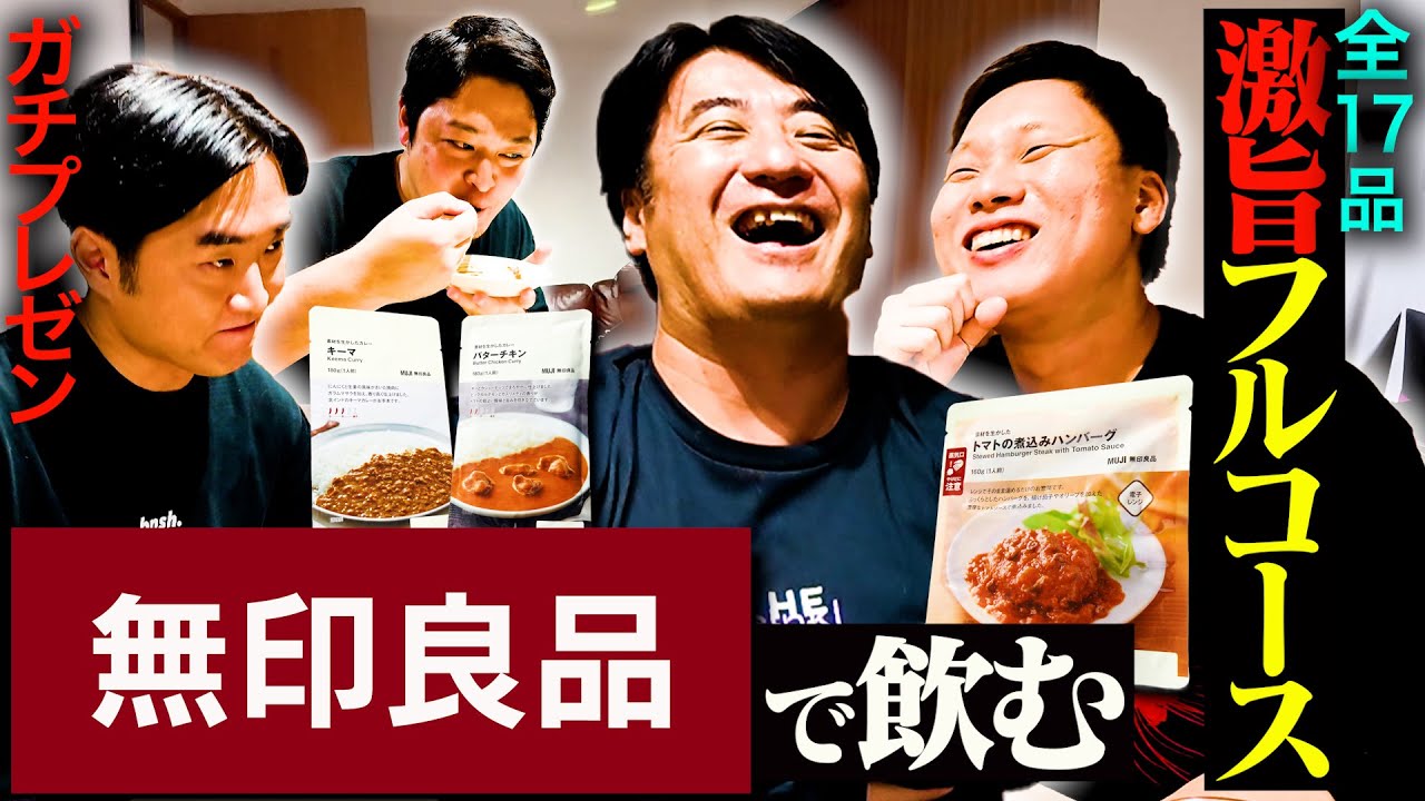 無印良品でまさかの大発見！プロが唸る「宅飲みパーフェクトゲーム」とは？