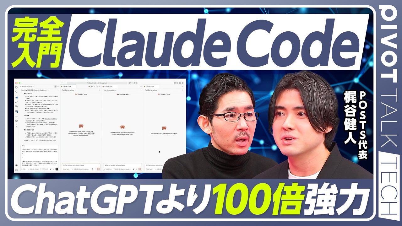 AIで経営する新時代到来！Claude Codeが変えるビジネスとマネジメントの未来