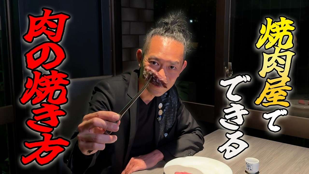 焼肉の常識、覆します！プロが教える部位別「神焼き」テクニックであなたの肉ライフが激変！？
