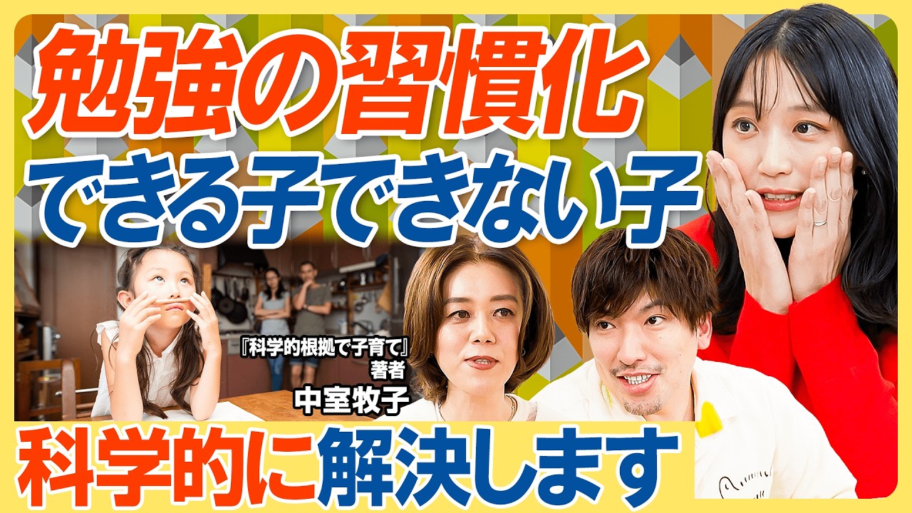 今日からできる！科学が証明する『勉強できない子』を『できる子』に変える3つの黄金法則