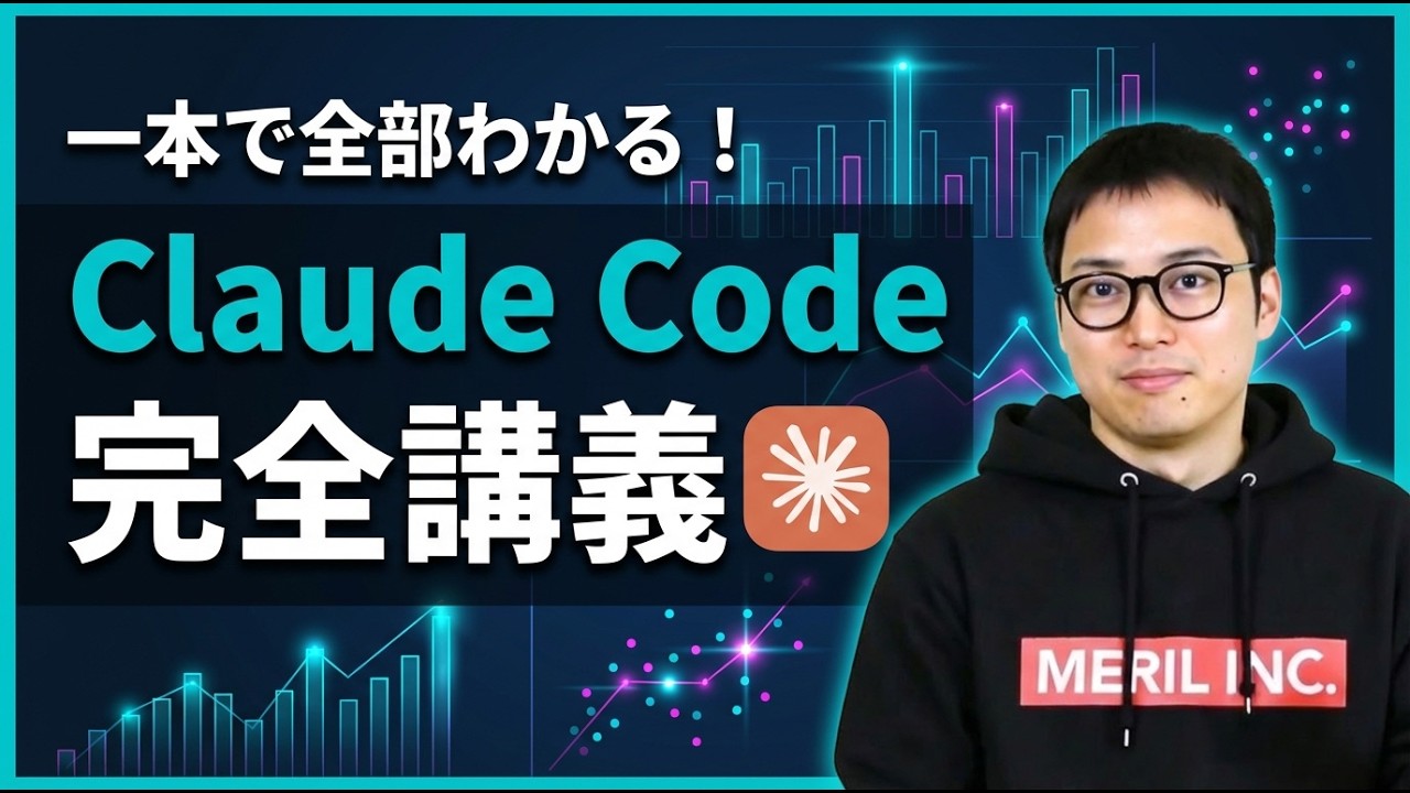 【衝撃】Claude Codeがヤバすぎる！AIが自律的にコードを書き、テストし、完成まで導く未来のツールを徹底解説