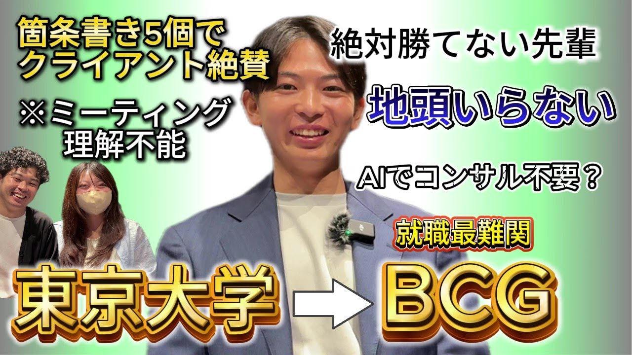 コンサル業界のリアル：BCGで「死ぬほど働く」先に得られるものとは？