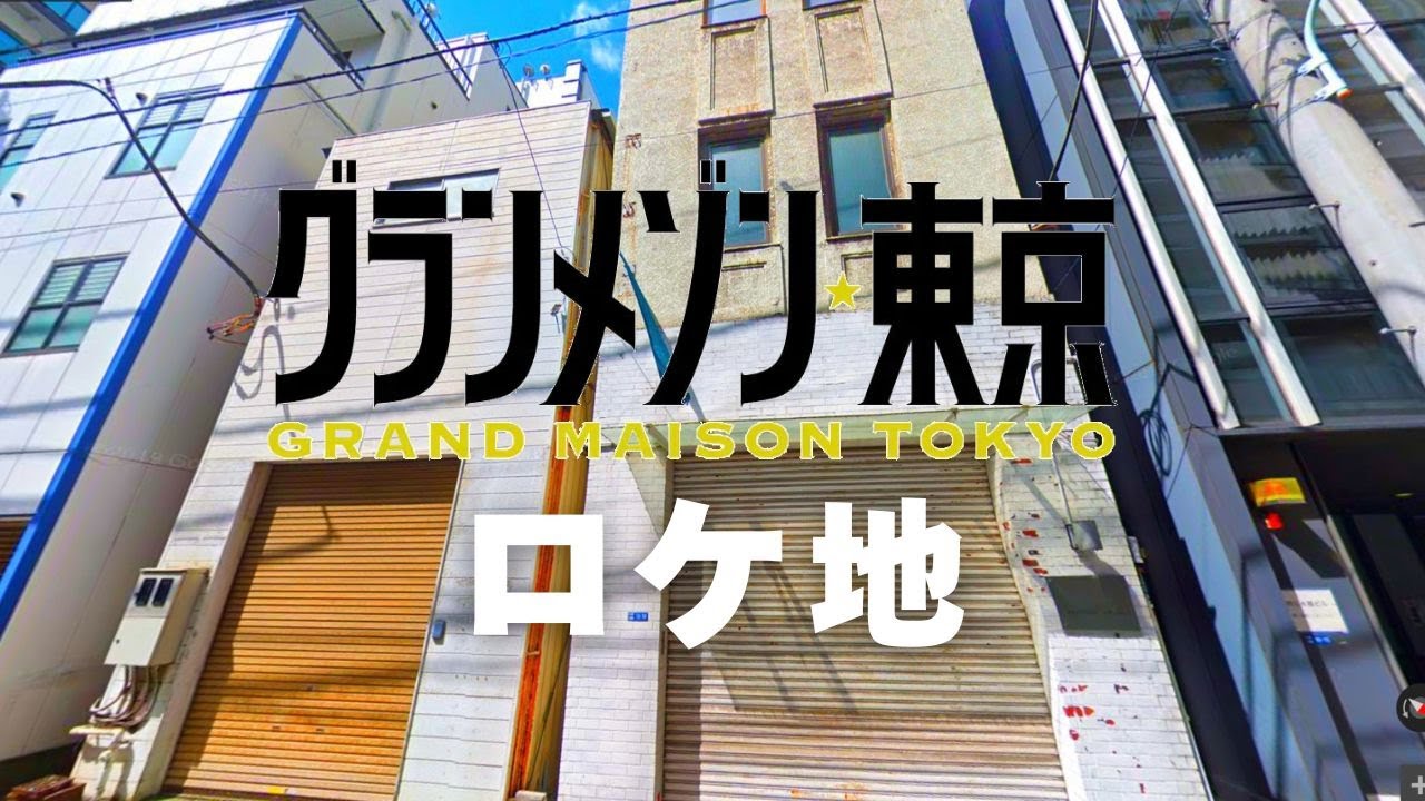 伝説を巡る旅！『グランメゾン東京』ドラマ＆映画の聖地が美食の記憶を呼び覚ます！
